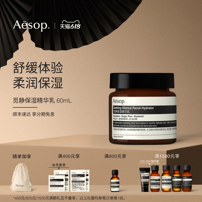 【618活动】Aesop伊索 觅静保湿精华乳 保湿舒缓护肤品男女礼物
