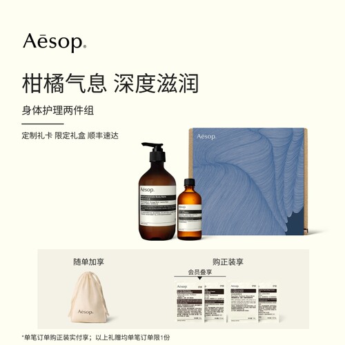 Aesop伊索身体护理两件组