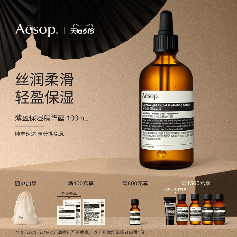 【618活动】Aesop伊索 薄盈保湿精华露 护肤品男士女士生日礼物