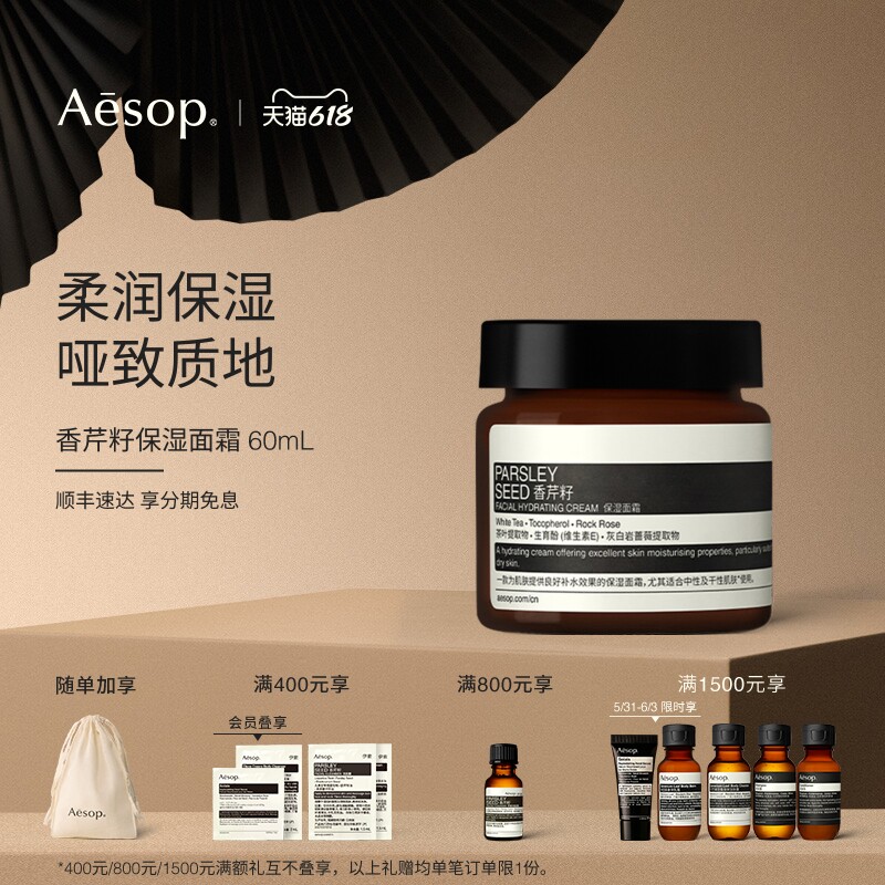 【618活动】Aesop伊索 香芹籽保湿面霜生日礼物男士女士护肤补水