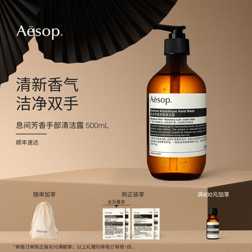 Aesop伊索息间芳香手部清洁露