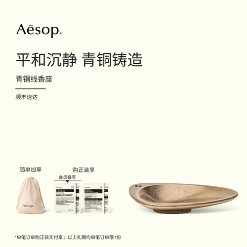 Aesop伊索青铜线香座