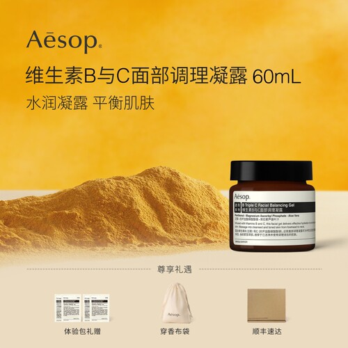 Aesop伊索维生素B与C调理凝露