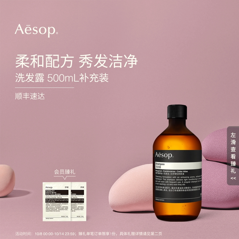 Aesop伊索洗发露秀发洁净
