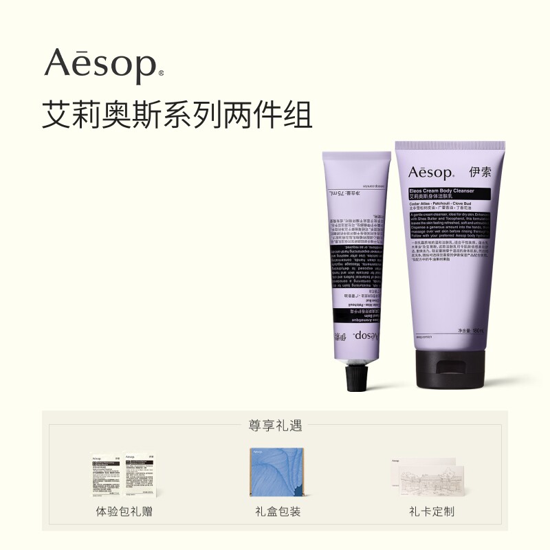 【新品上市】Aesop伊索手部身体护理:艾莉奥斯洁肤乳护手霜沐浴露
