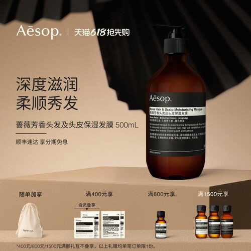 Aesop伊索蔷薇芳香保湿发膜