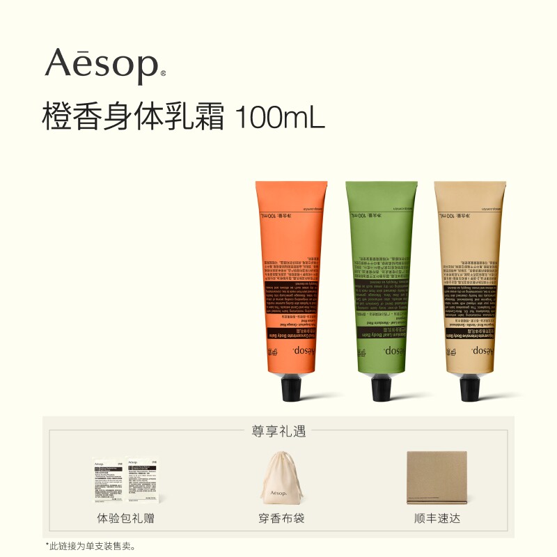 【官方正品】Aesop伊索 橙香身体乳霜润肤乳保湿滋润女士男士礼物