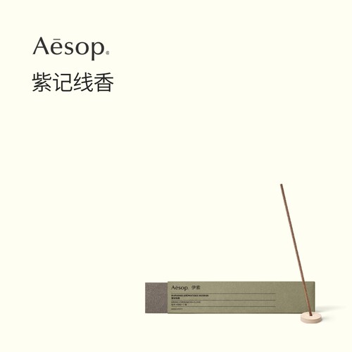 Aesop伊索紫记线香熏香