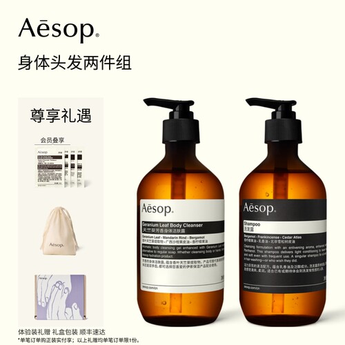 Aesop伊索身体头发两件组