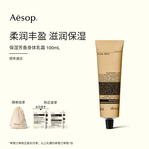 Aesop伊索保湿芳香身体乳霜