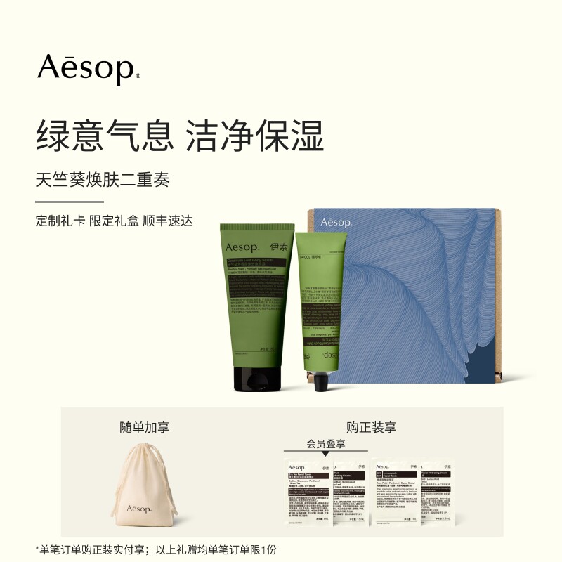 【官方正品】Aesop伊索 天竺葵身体乳霜+去角质露生日礼物男女