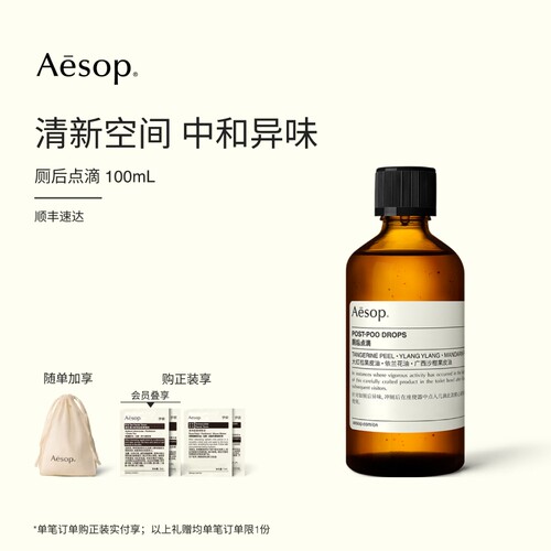 Aesop伊索厕后点滴中和异味