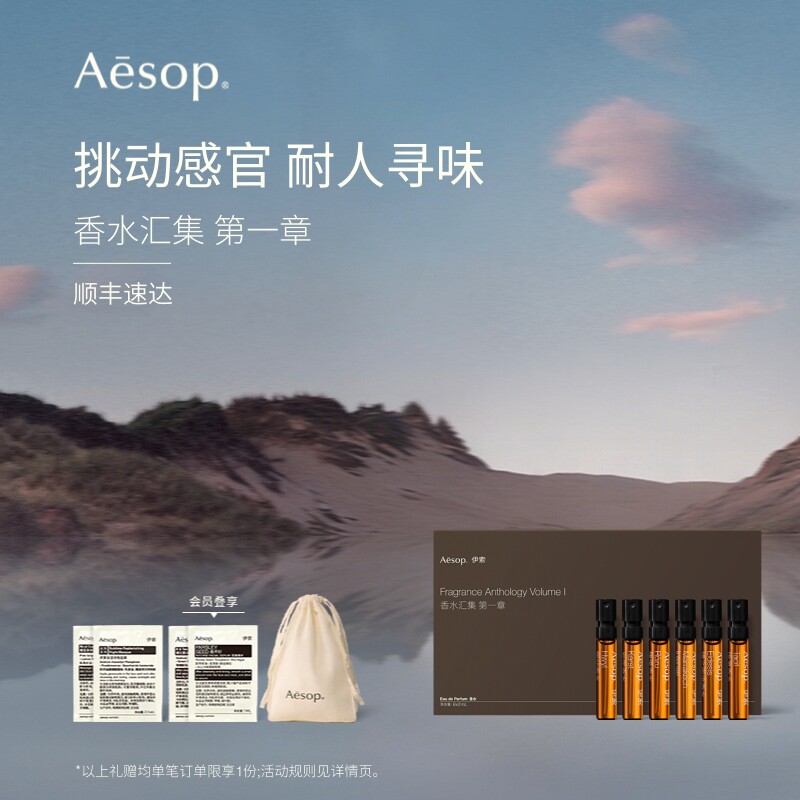 【38节礼物】Aesop伊索香水汇集第一章 套装男士女士生日礼物礼盒