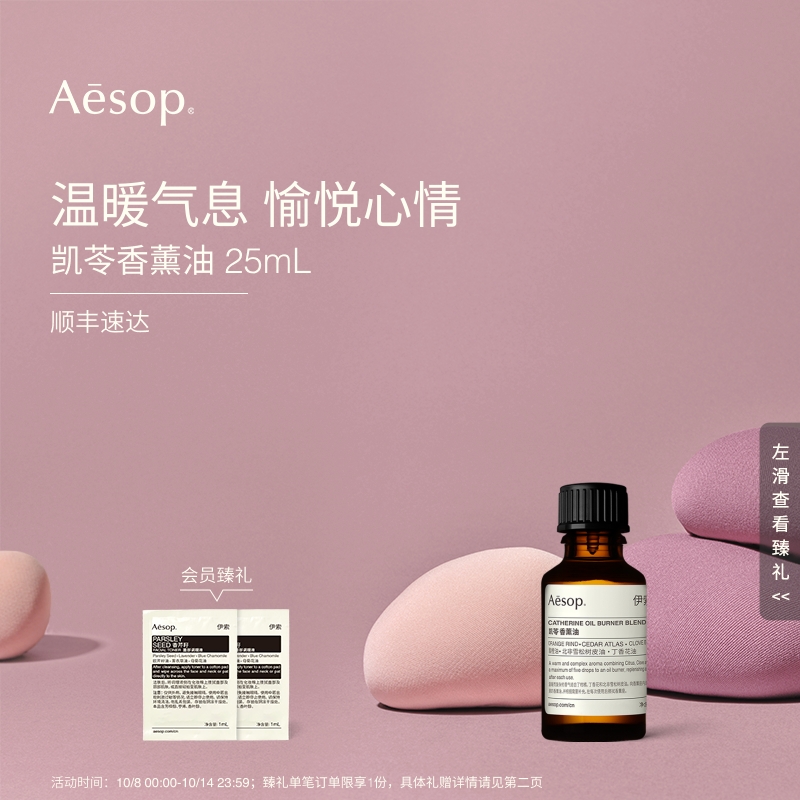 Aesop伊索凯苓香薰油