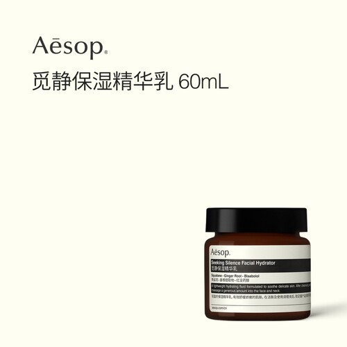 Aesop伊索觅静保湿精华乳