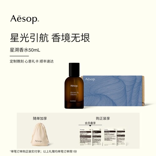 Aesop伊索星溯香水50mL