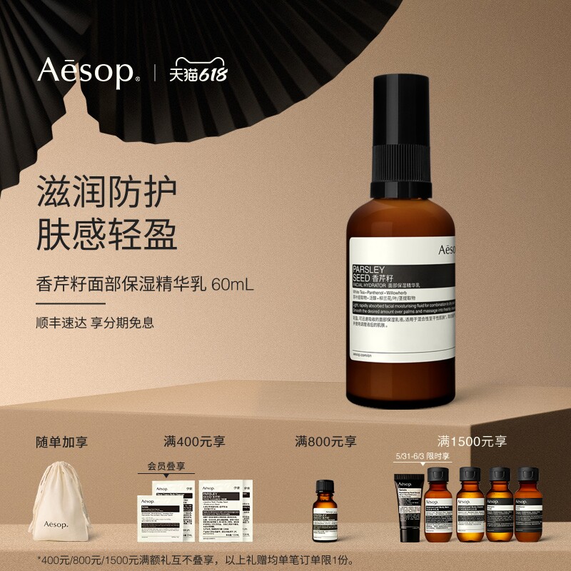 【618活动】Aesop伊索 香芹籽面部保湿精华乳精华液乳液生日礼物