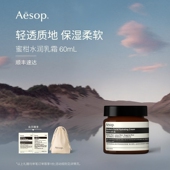 蜜柑水润乳霜面霜保湿 Aesop伊索 护肤生日礼物送女友 官方正品