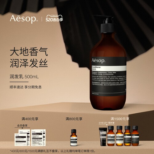 Aesop伊索润发乳护发素