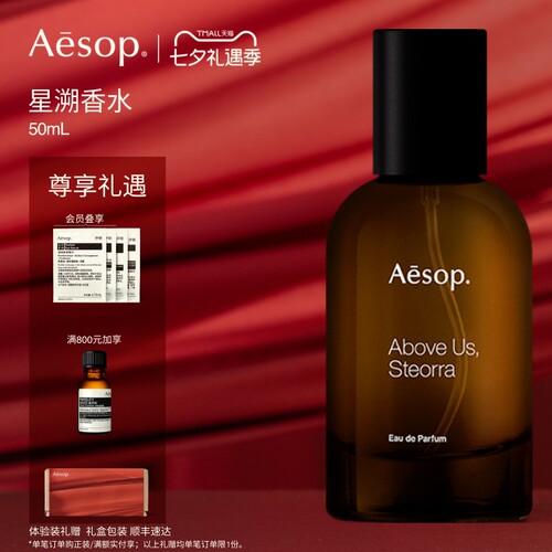Aesop伊索星溯香水50mL