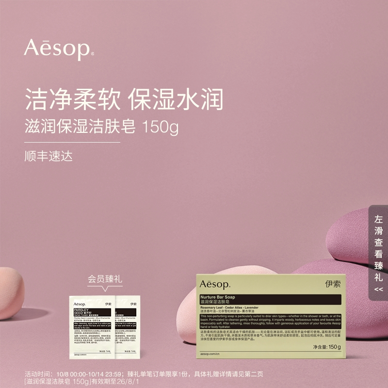 Aesop伊索滋润保湿洁肤皂
