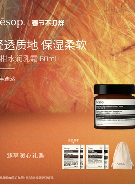 【新年礼物】Aesop伊索 蜜柑水润乳霜面霜保湿护肤生日礼物送女友