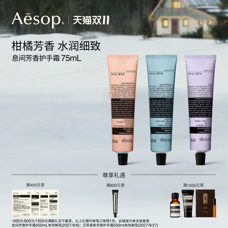 【双11活动】Aesop伊索 息间芳香护手霜保湿滋润生日礼物男女士