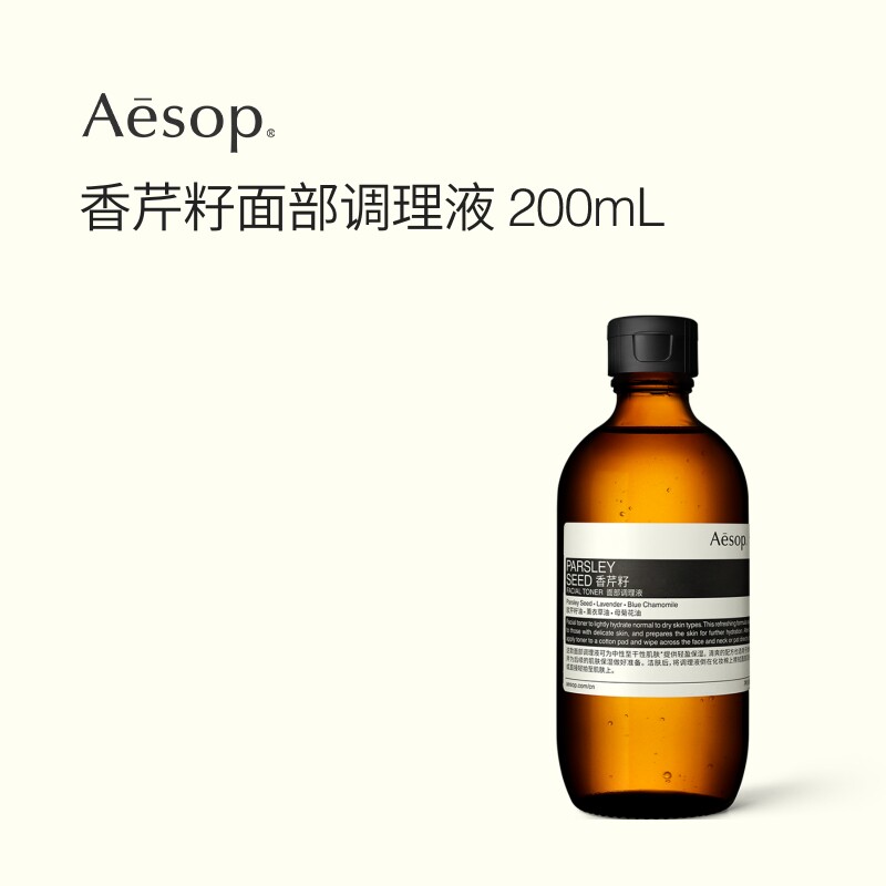 【38开门红】Aesop伊索 香芹籽面部调理液 保湿爽肤水护肤礼物