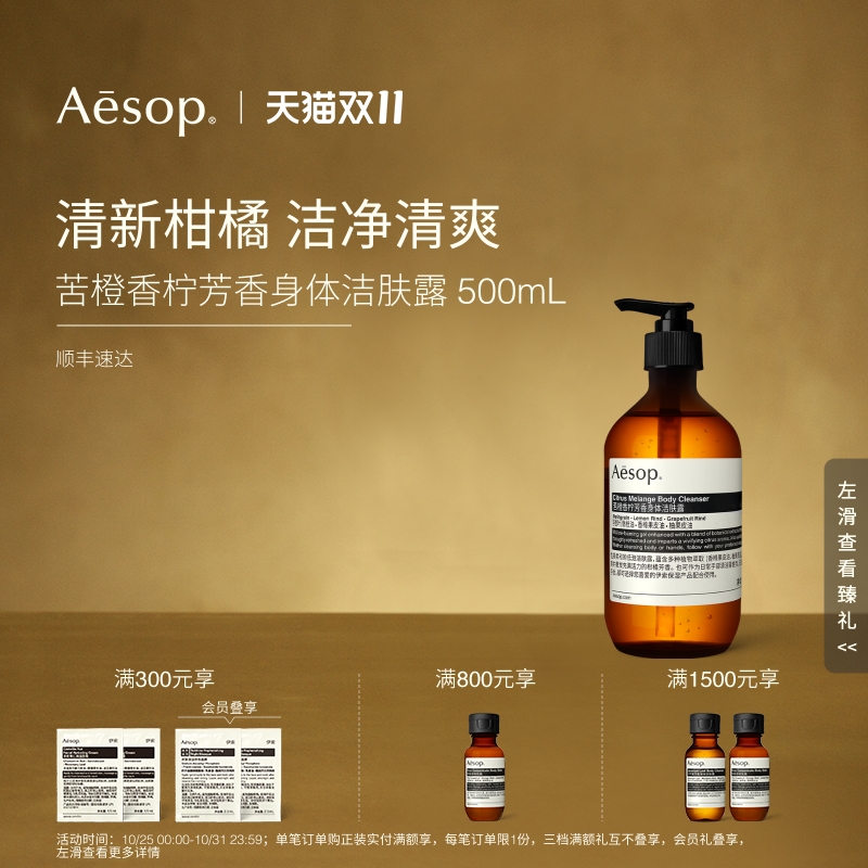 【双11活动】Aesop伊索 苦橙香柠芳香身体洁肤露女士男士沐浴露 【双11活动】Aesop伊索 苦橙香柠芳香身体洁肤露女士男士沐浴露