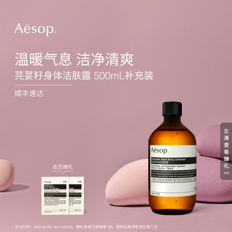 Aesop伊索芫荽籽身体洁肤露