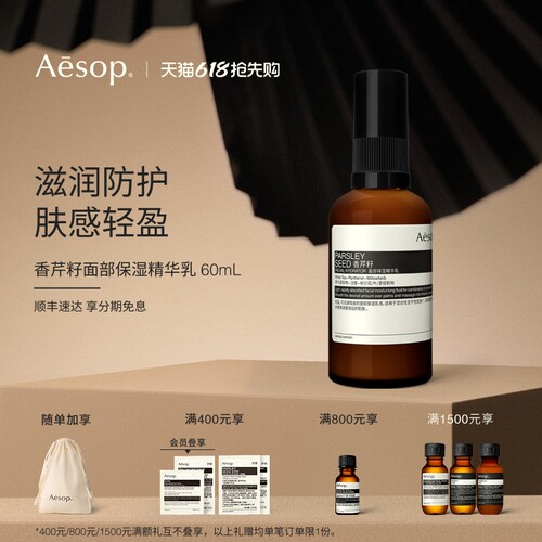 Aesop伊索香芹籽面部保湿精华乳