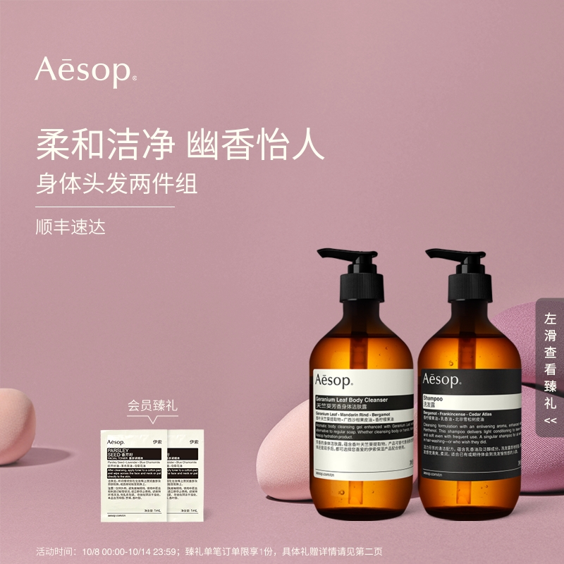Aesop伊索身体头发两件组