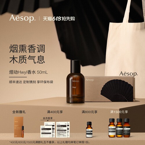Aesop伊索煜动香水Hwyl