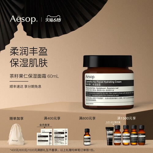 Aesop伊索茶籽果仁保湿面霜