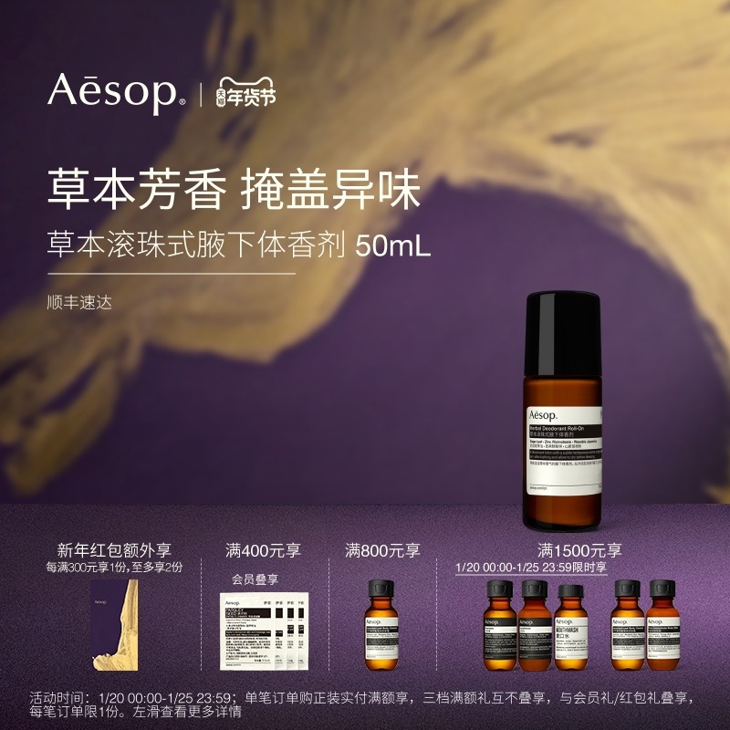 【新年礼物】Aesop伊索 草本滚珠式腋下体香剂 香体走珠礼物男,彩妆/香水/美妆工具,便携香水滚珠,淘宝优惠券,粉丝福利购,淘宝优惠卷