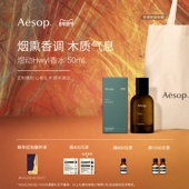 Aesop伊索 情人节礼物 煜动香水炽Hwyl木质中性香生日礼物男女