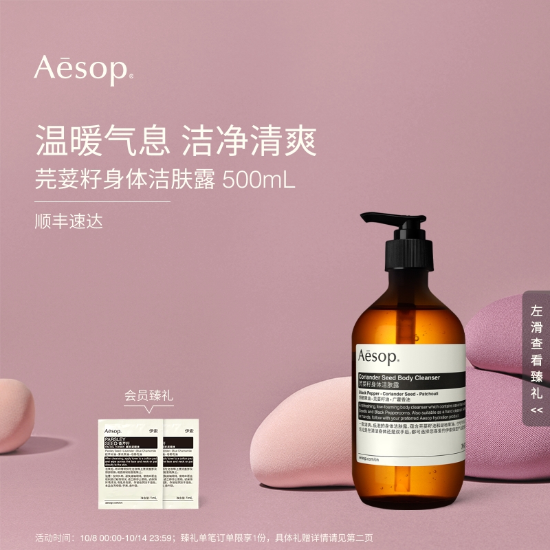 Aesop伊索芫荽籽身体洁肤露