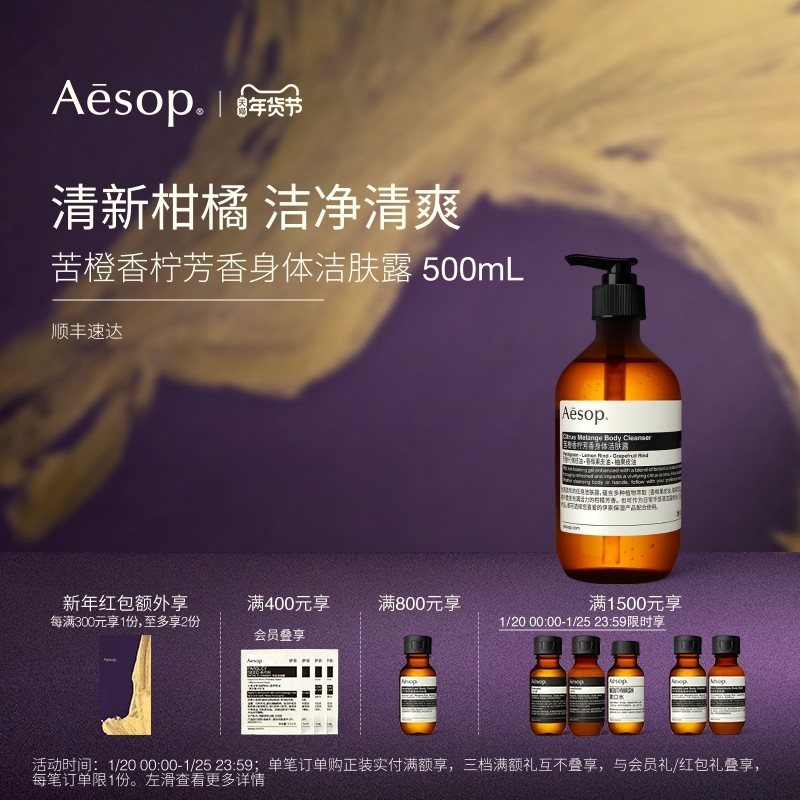 【圣诞礼物】Aesop伊索 苦橙香柠芳香身体洁肤露女士男士沐浴露,美容护肤/美体/精油,沐浴露,淘宝优惠券,粉丝福利购,淘宝优惠卷