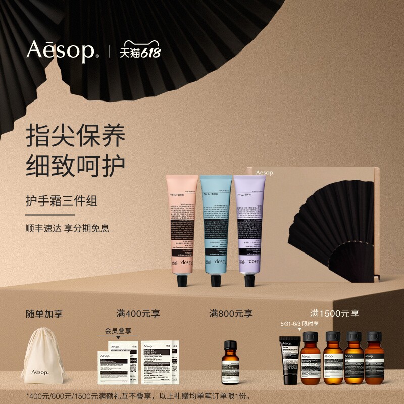 【618活动】Aesop伊索 护手霜三件组 保湿滋润女士男士生日礼物