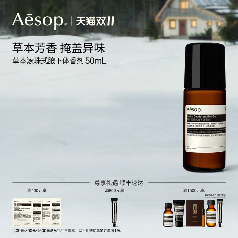 【双11活动】Aesop伊索 草本滚珠式腋下体香剂 香体走珠礼物男友
