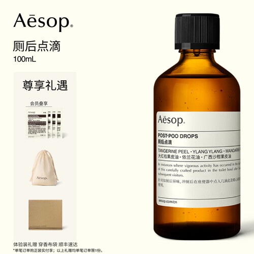 Aesop伊索厕后点滴中和异味
