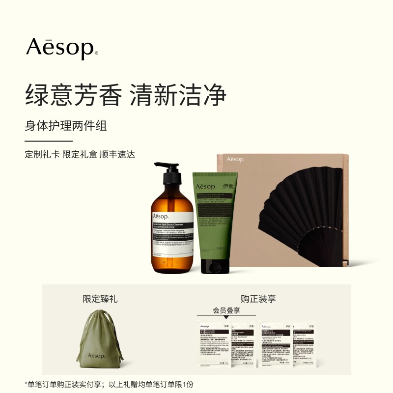 【官方正品】Aesop伊索 身体两件组天竺葵沐浴露去角质露磨砂礼物