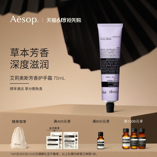 Aesop伊索艾莉奥斯芳香护手霜