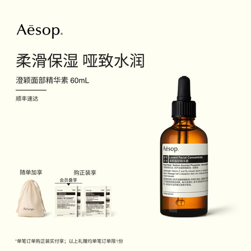 Aesop伊索澄颖面部精华素