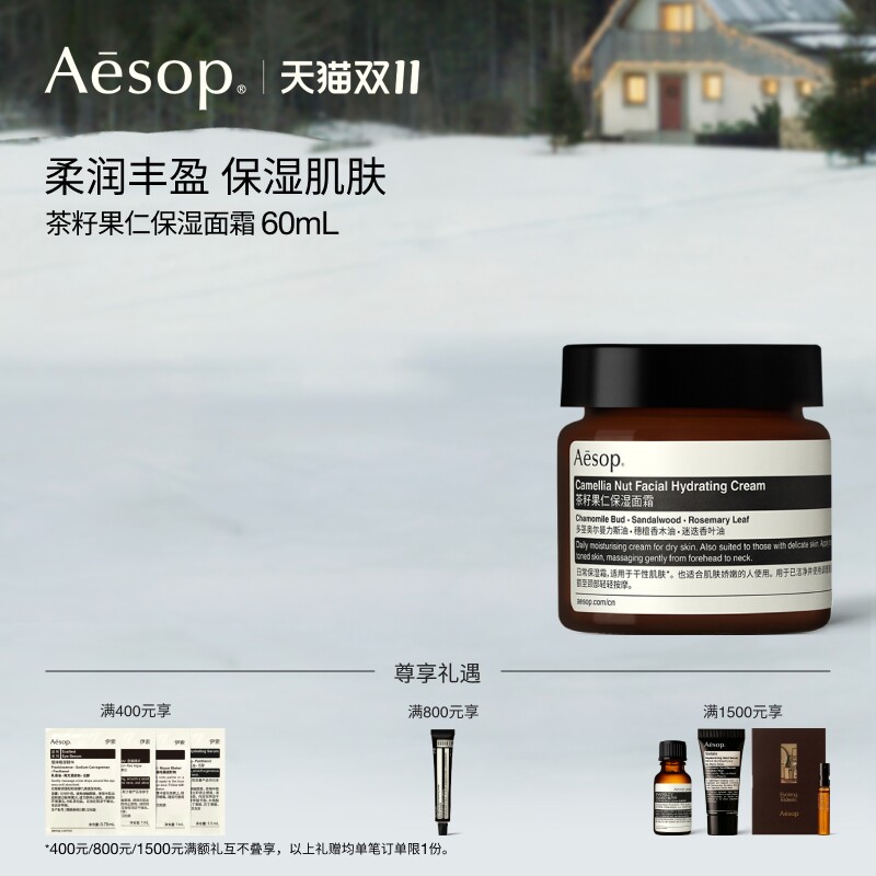 【双11活动】Aesop伊索茶籽果仁保湿面霜 生日礼物男士女士护肤