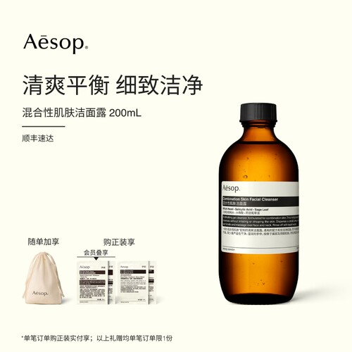 Aesop伊索混合性肌肤洁面露