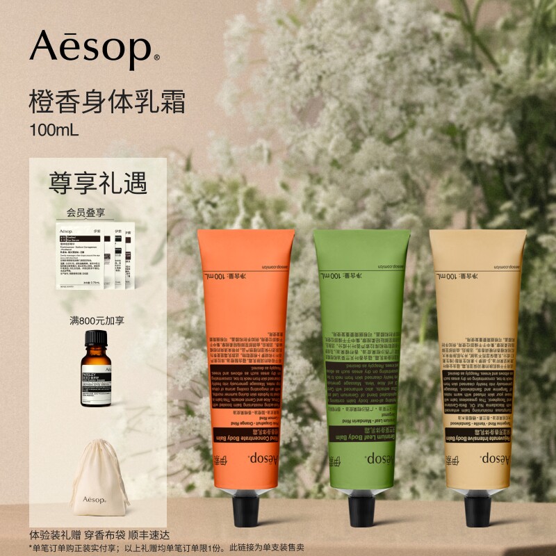 [教师节礼物]Aesop伊索 橙香身体乳霜润肤乳保湿滋润女士男士礼物