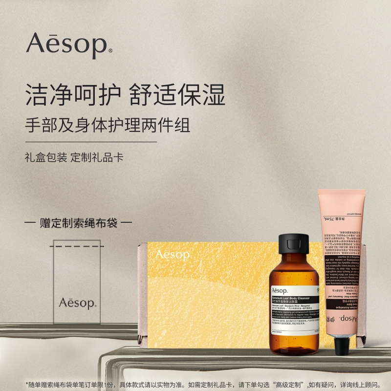 【官方正品】Aesop伊索 息间护手霜75mL天竺葵洁肤露100mL沐浴露