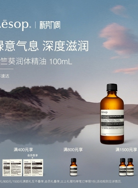【官方正品】Aesop伊索 天竺葵润体精油按摩油身体油spa精油礼