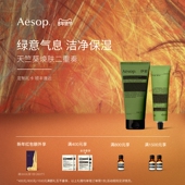 情人节礼物 Aesop伊索 天竺葵身体乳霜 去角质露 生日礼物男女